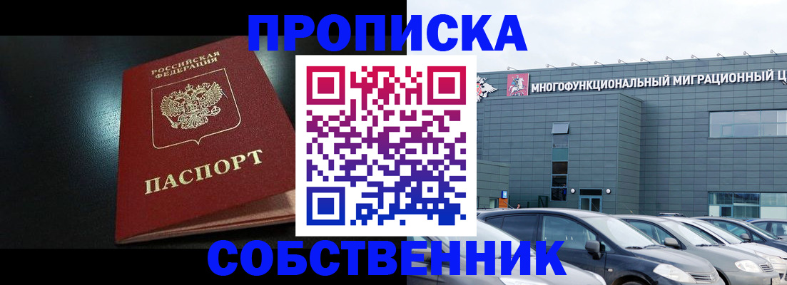 купить прописку в Стародубе