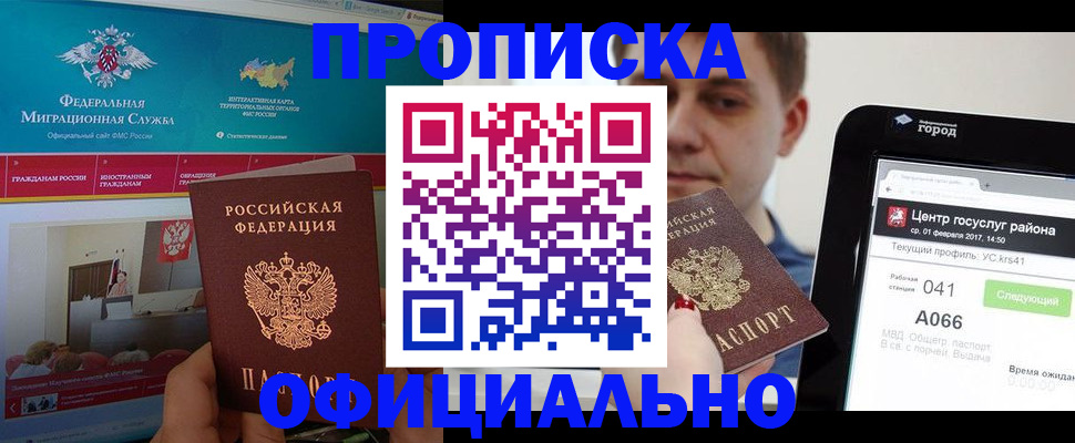 прописка в Стародубе